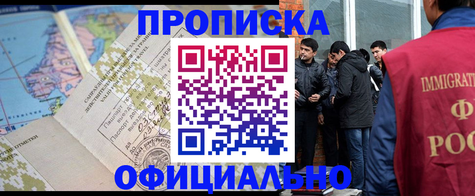прописка 2025 в Анжеро-Судженске