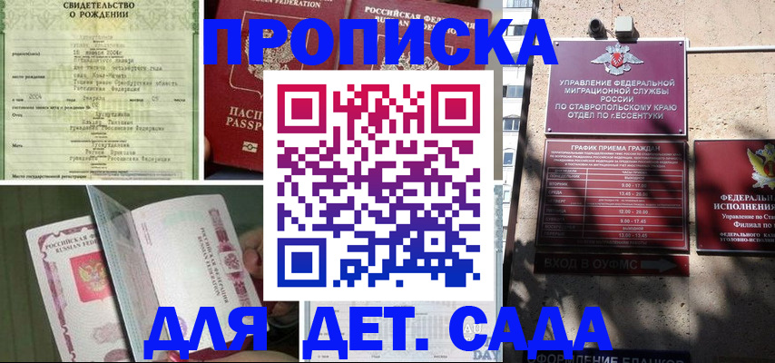 прописка для школы в Анжеро-Судженске