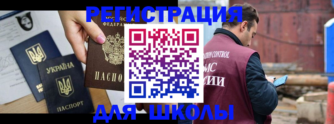 временная регистрация для школы в Анжеро-Судженске
