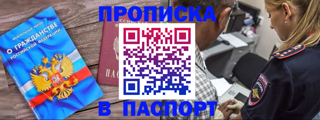 прописка для работы в Анжеро-Судженске